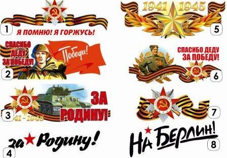 Печать наклеек на 9 мая и день победы заказать в Екатеринбурге